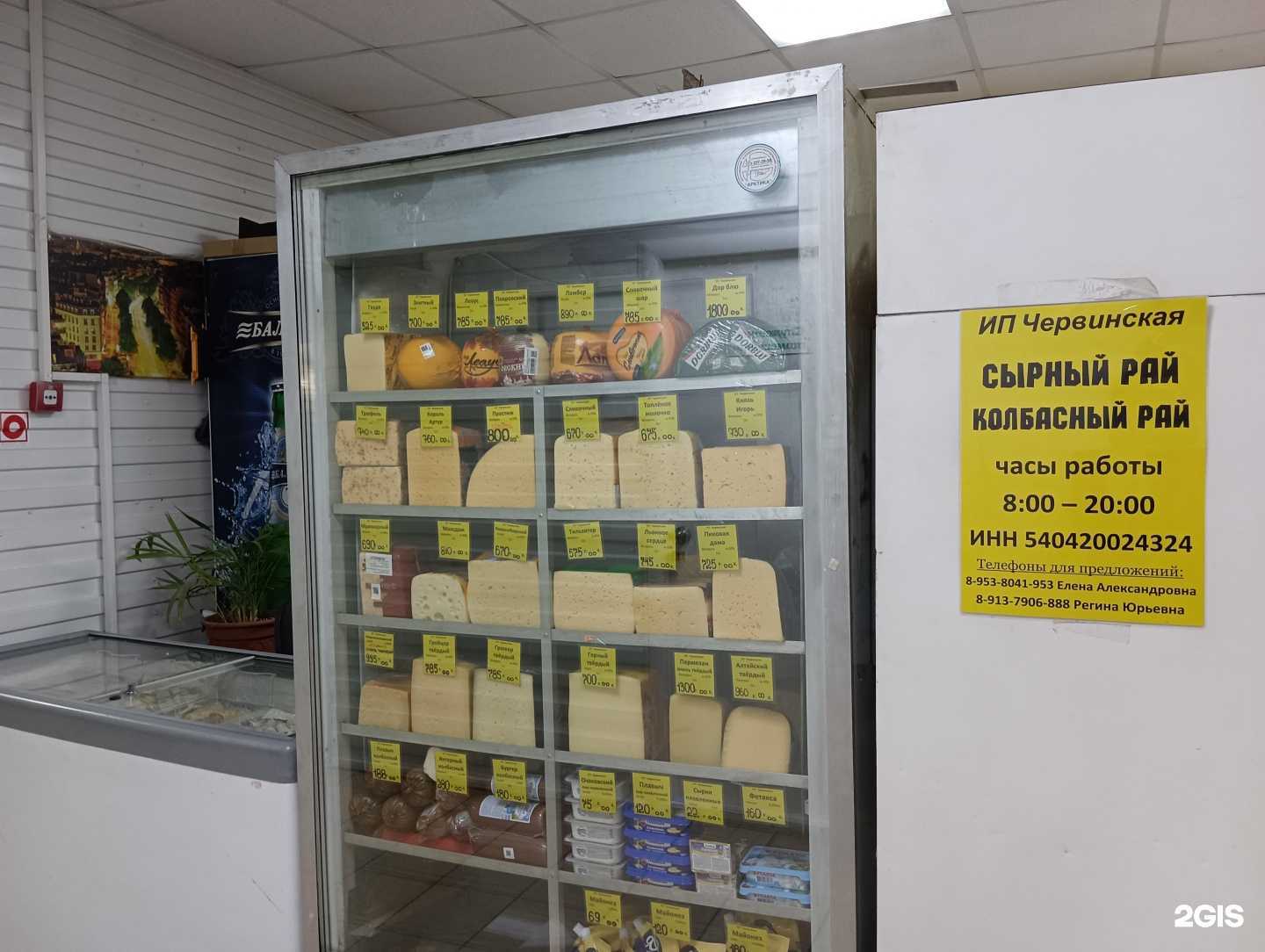 Отзывы на компанию Сырный рай в Новосибирске c фото