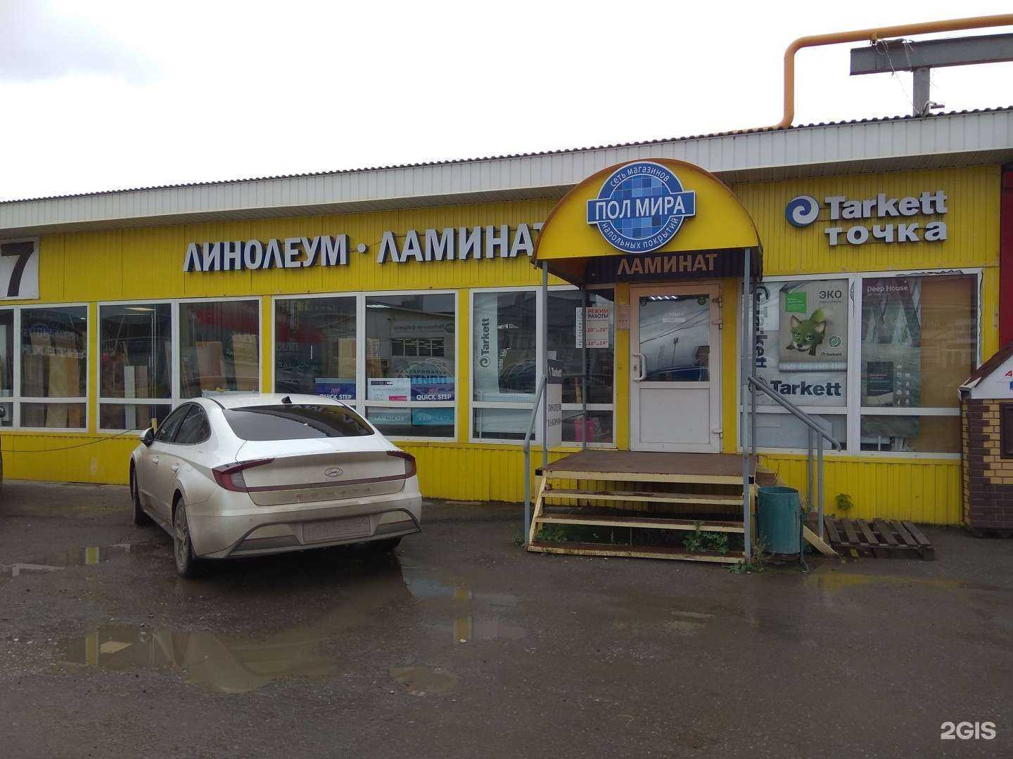 Отзывы на компанию Пол Мира в Перми c фото