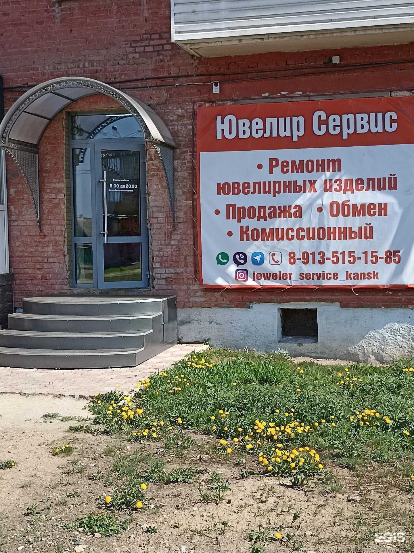 Отзывы на компанию Ювелир сервис в г. Канск c фото