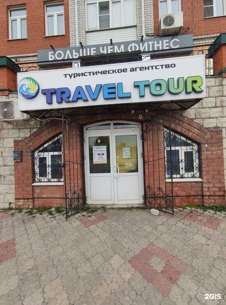 Отзывы на компанию Travel tour в г. Елец c фото