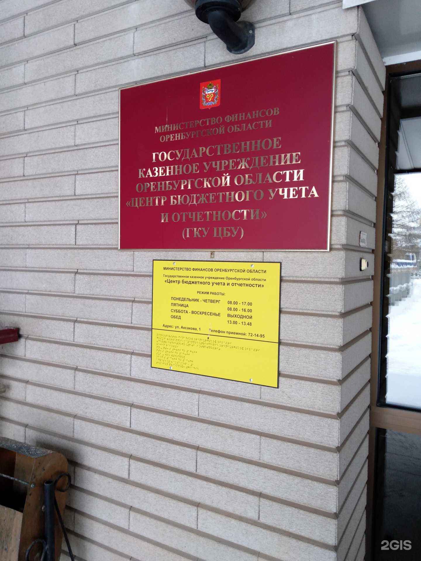 Отзывы на компанию Центр бюджетного учета и отчетности в г. Оренбург c фото