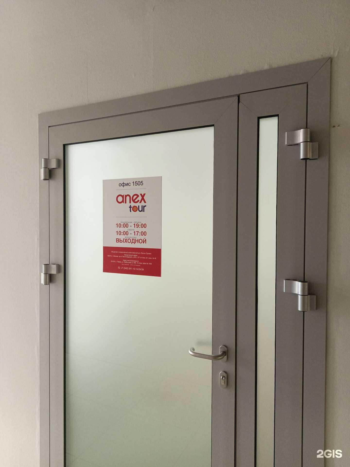 Отзывы на компанию Anex Tour в Перми c фото