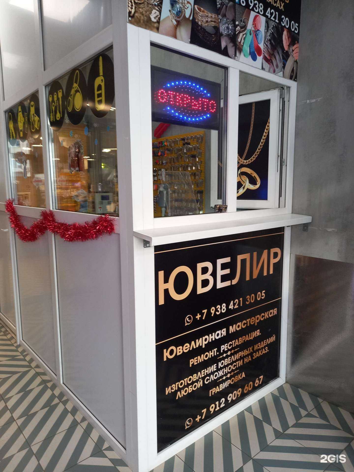 Отзывы на компанию Мастерская по ремонту ключей и ювелирных изделий в Краснодаре c фото