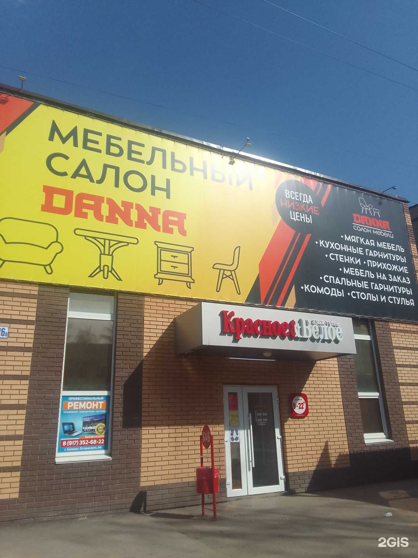 Отзывы на компанию Danna в г. Салават c фото