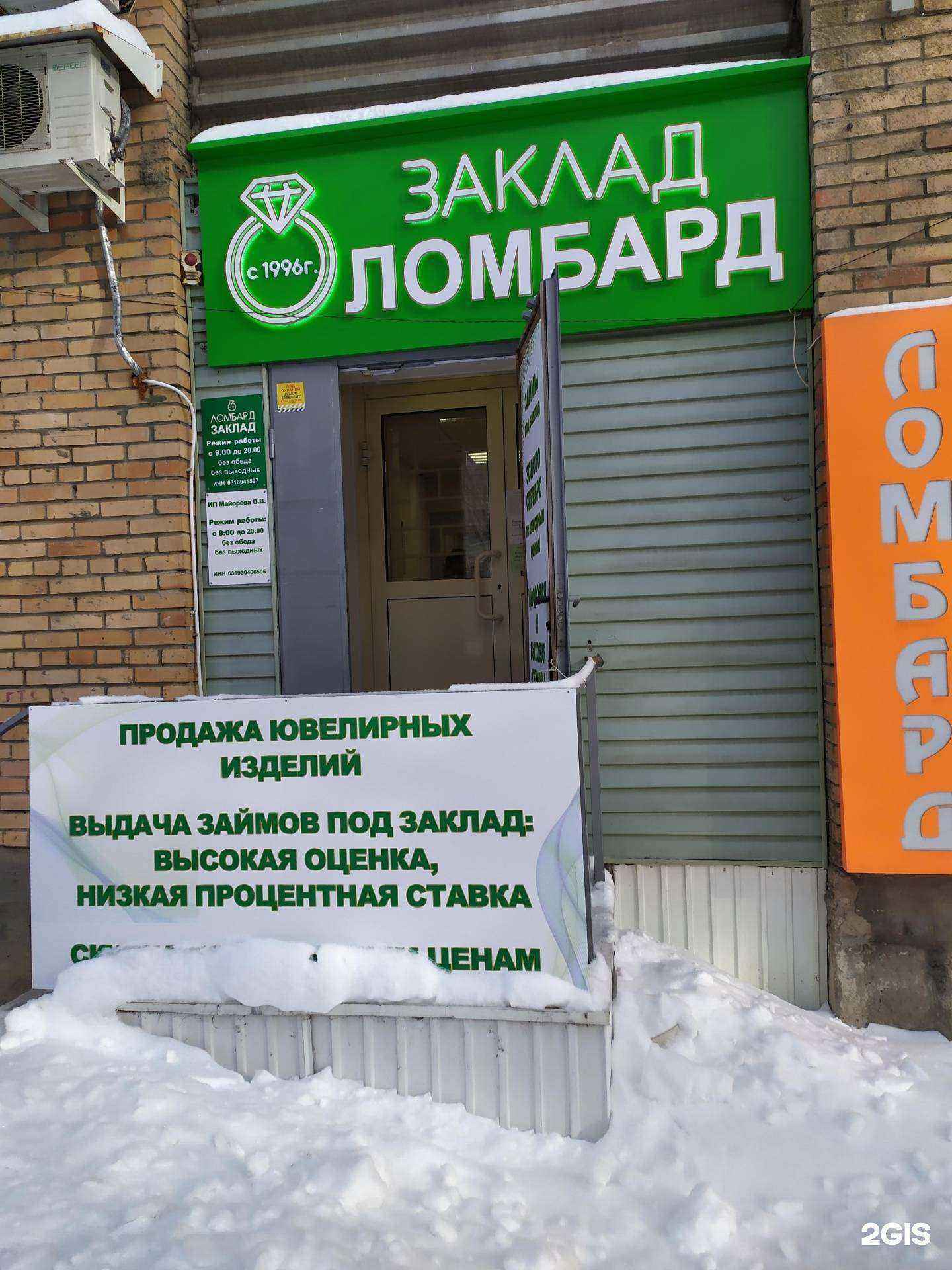 Отзывы на компанию Ломбард Заклад в г. Самара c фото