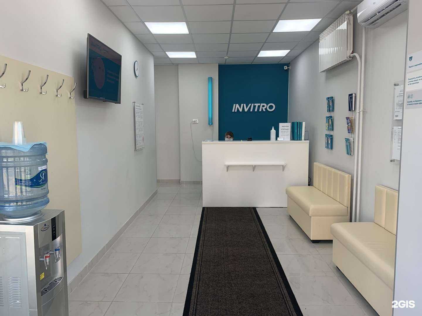 Отзывы на компанию Invitro в Брянске c фото