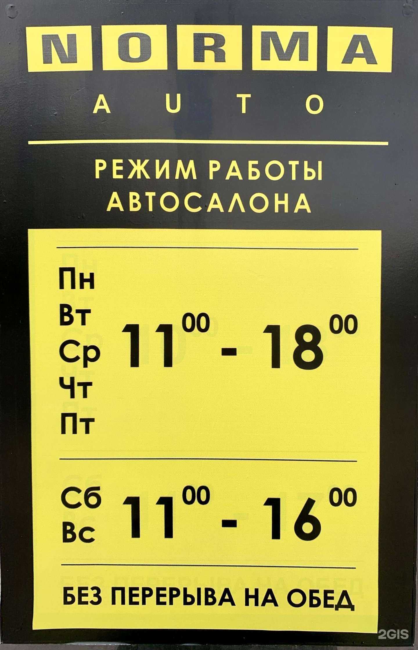 Отзывы на компанию Norma в Костроме c фото