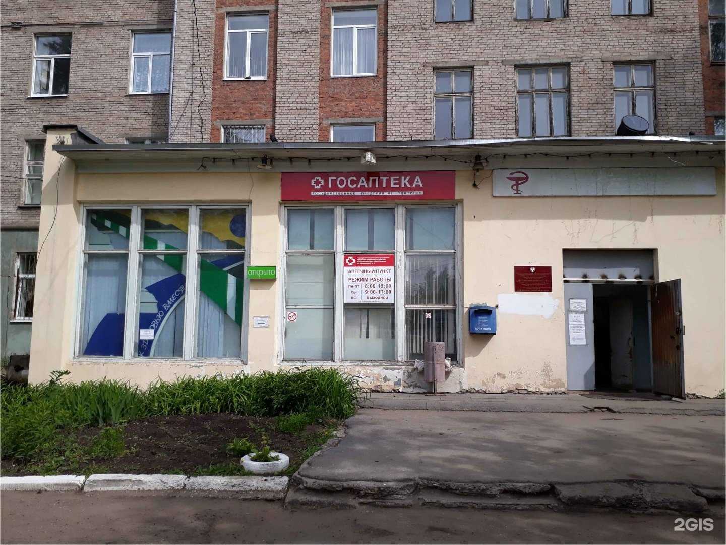 Отзывы на компанию ГосАптека в г. Ижевск c фото