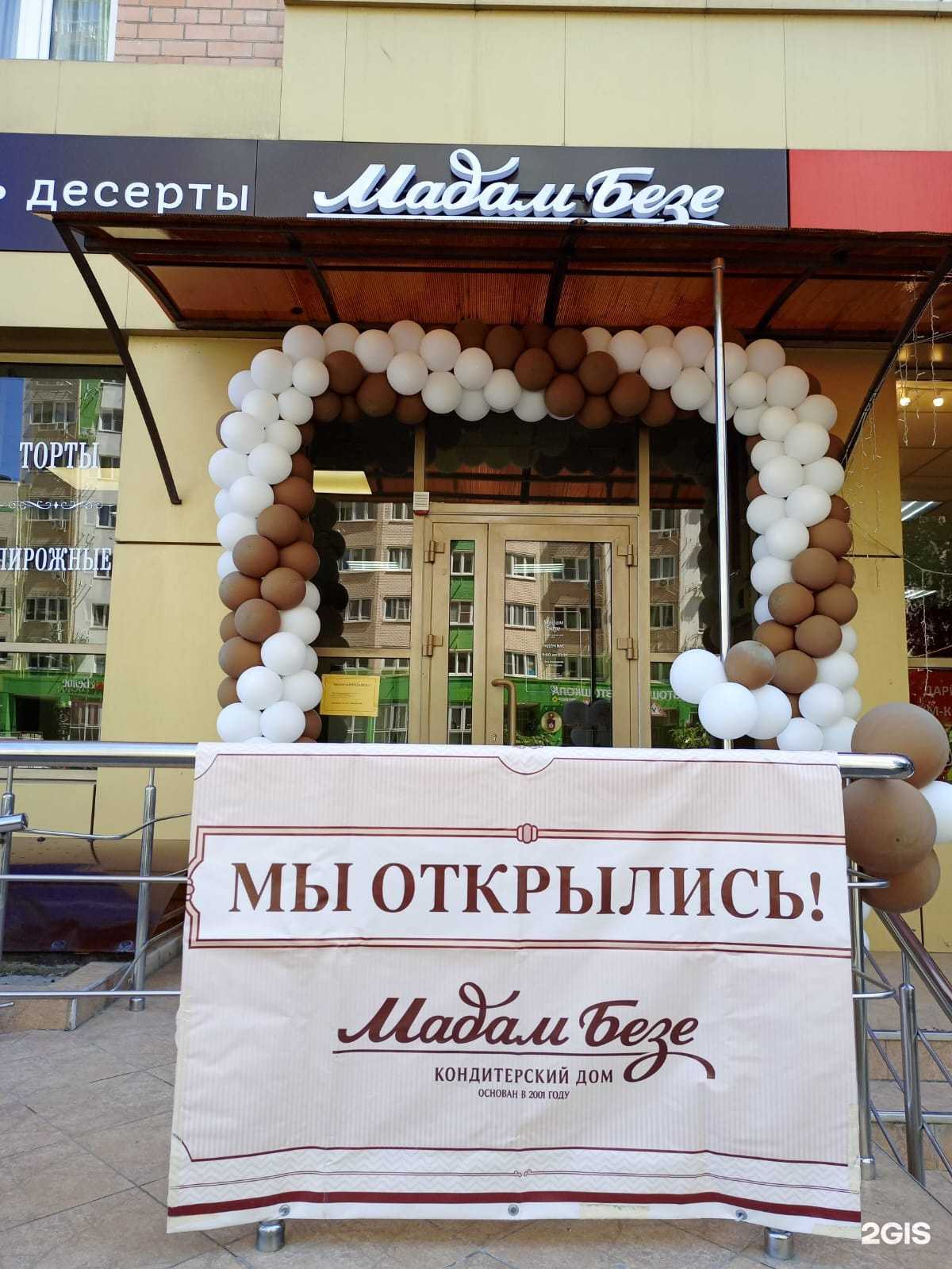 Отзывы на компанию Мадам Безе в Краснодаре c фото