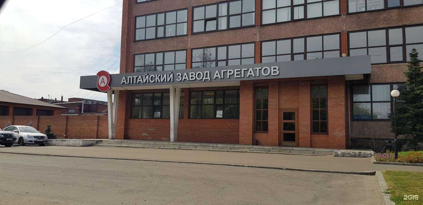 Отзывы на компанию Алтайский завод агрегатов в г. Барнаул c фото