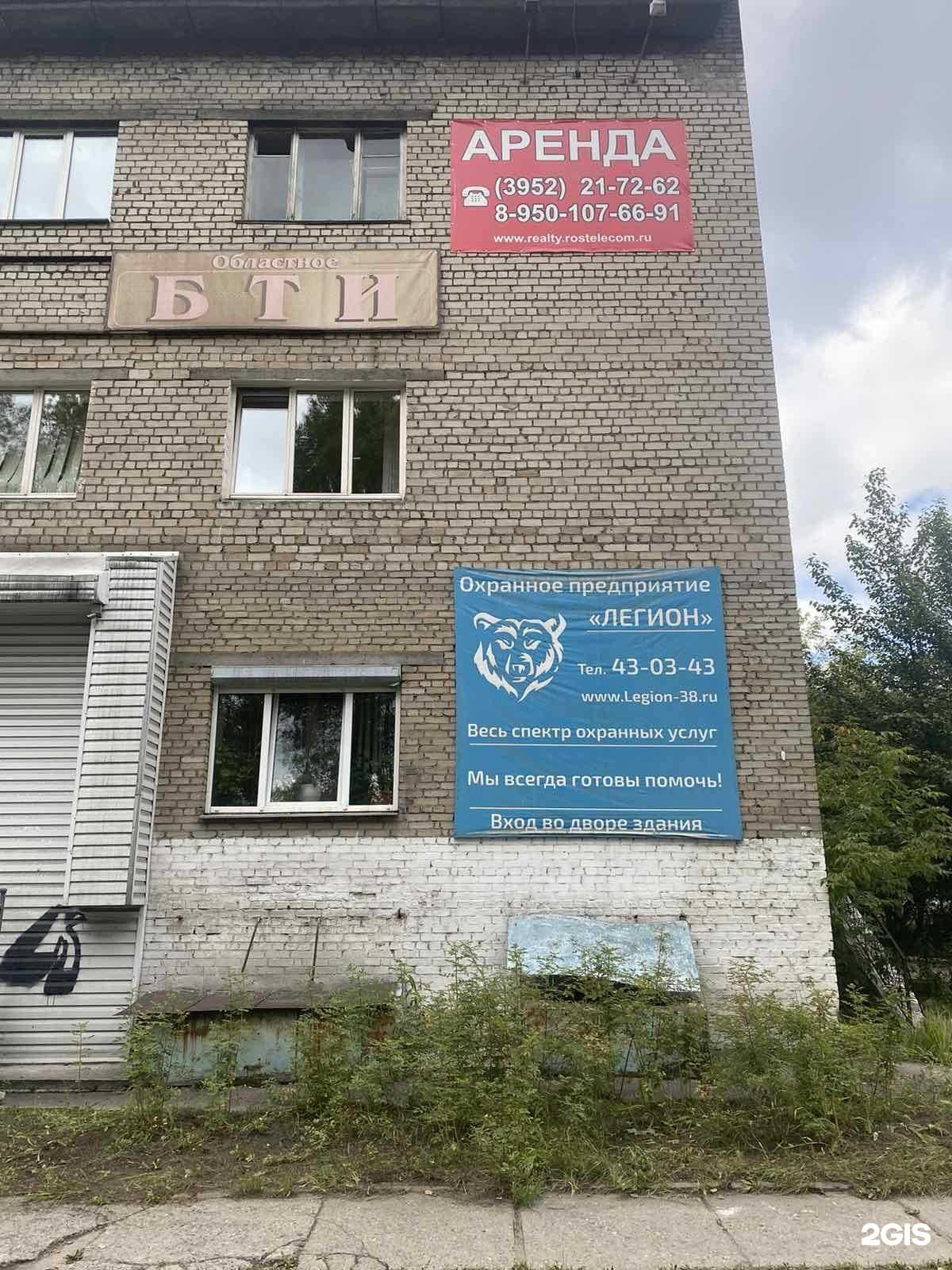 Отзывы на компанию Областной центр технической инвентаризации-Областное БТИ в г. Шелехов c фото