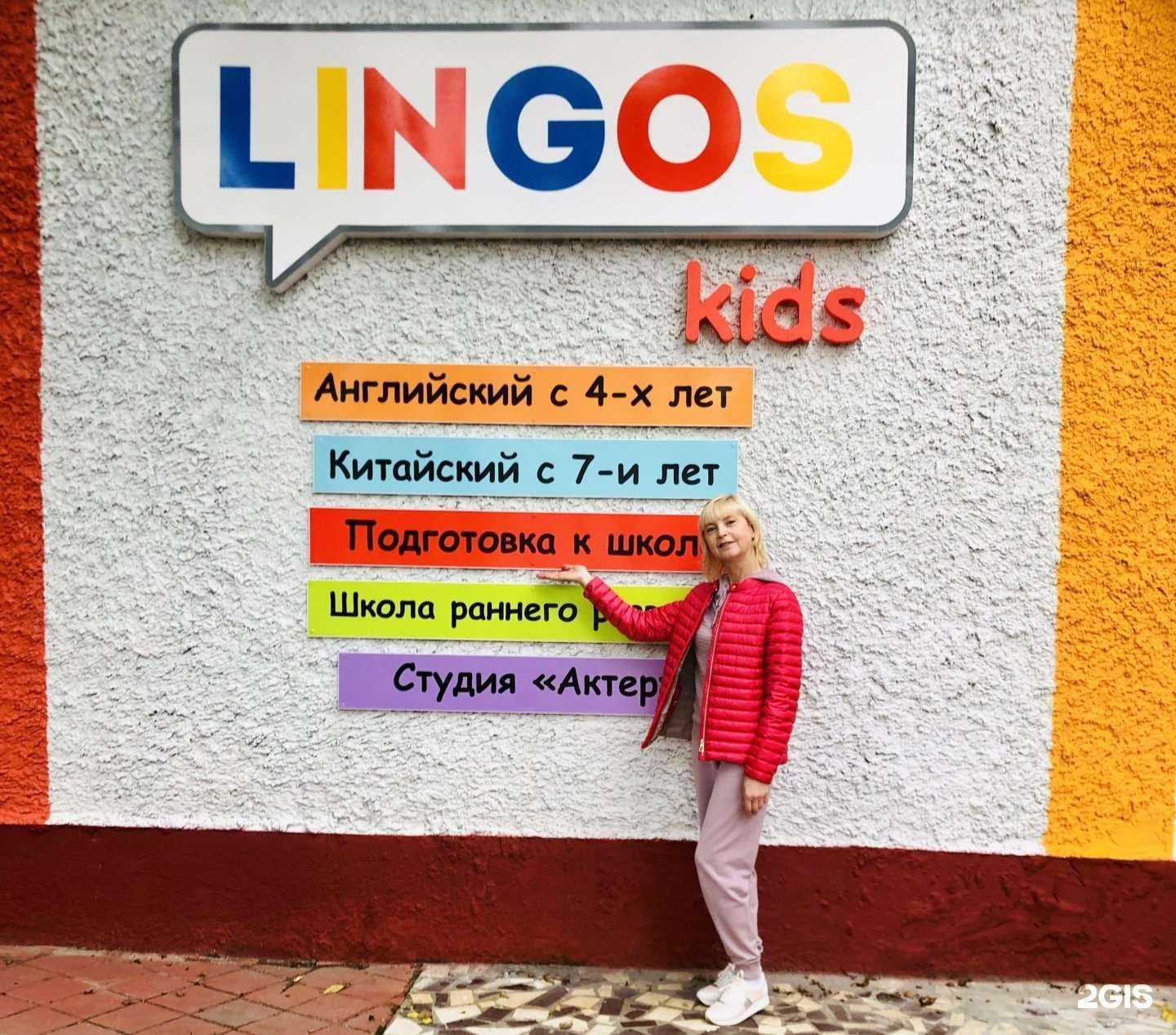 Отзывы на компанию Лингос в Находке c фото