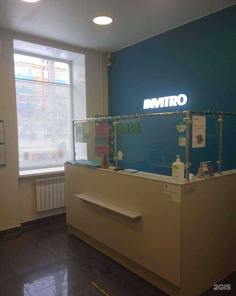 Отзывы на компанию Инвитро в Комсомольске-на-Амуре c фото