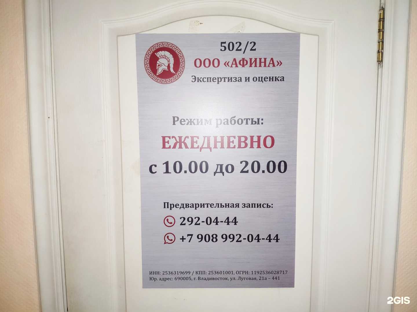 Отзывы на компанию Афина в Владивостоке c фото