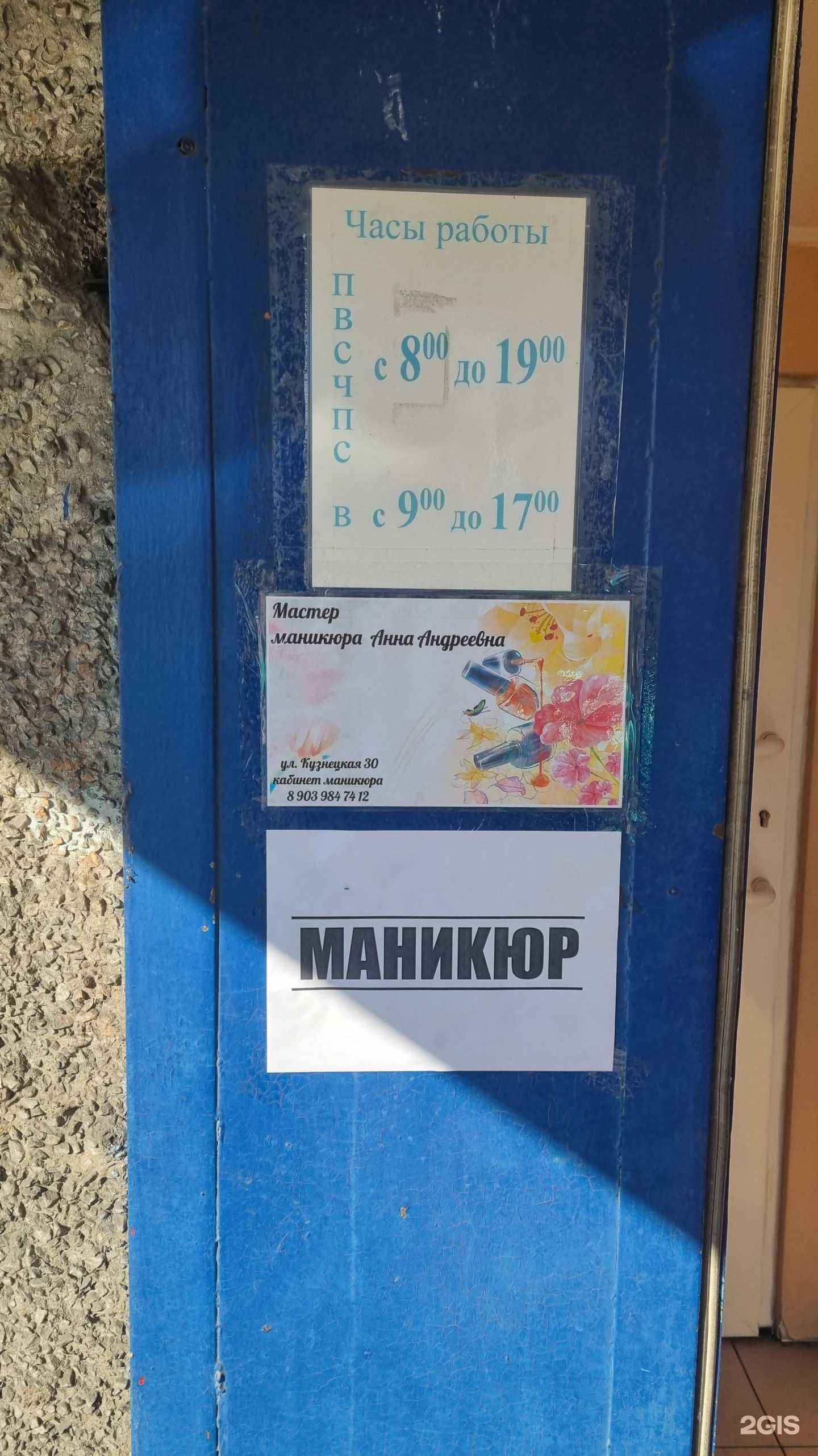 Отзывы на компанию Маникюрный кабинет в Междуреченске c фото