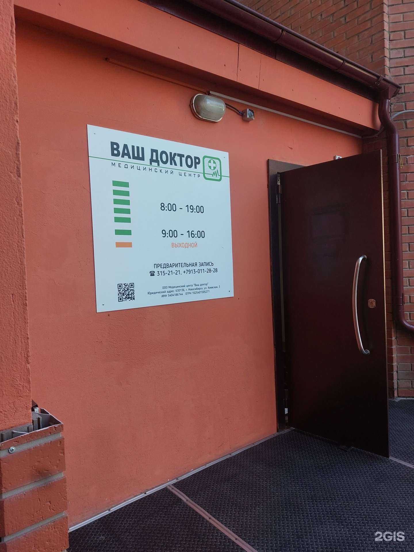 Отзывы на компанию Ваш доктор в Новосибирске c фото