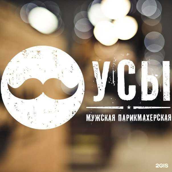 Отзывы на компанию Усы в г. Самара c фото