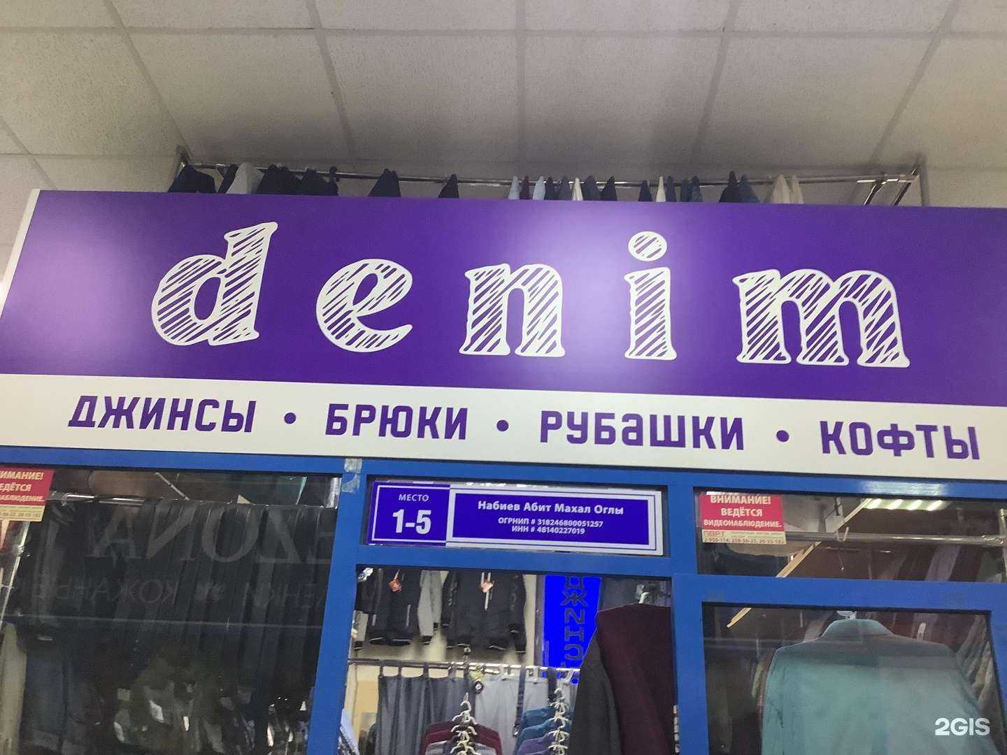Отзывы на компанию Denim в г. Красноярск c фото