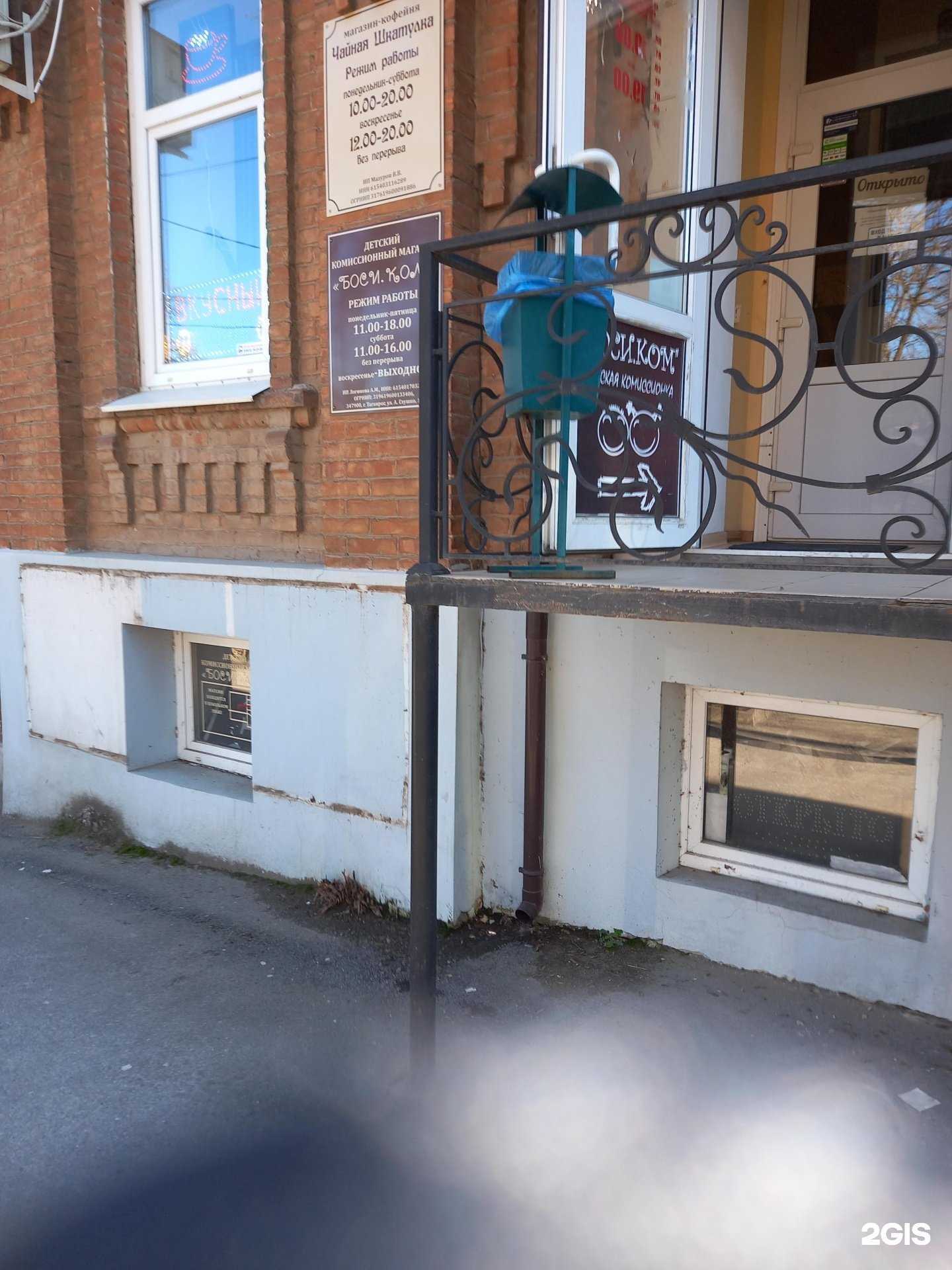 Отзывы на компанию Боси.ком в Таганроге c фото