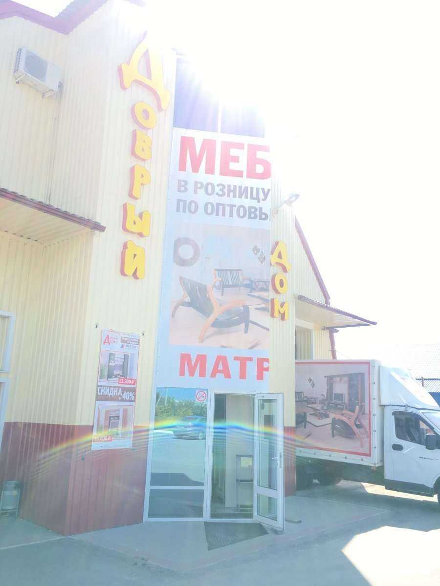 Отзывы на компанию Добрый дом в Белгороде c фото - фотография 2 из 2