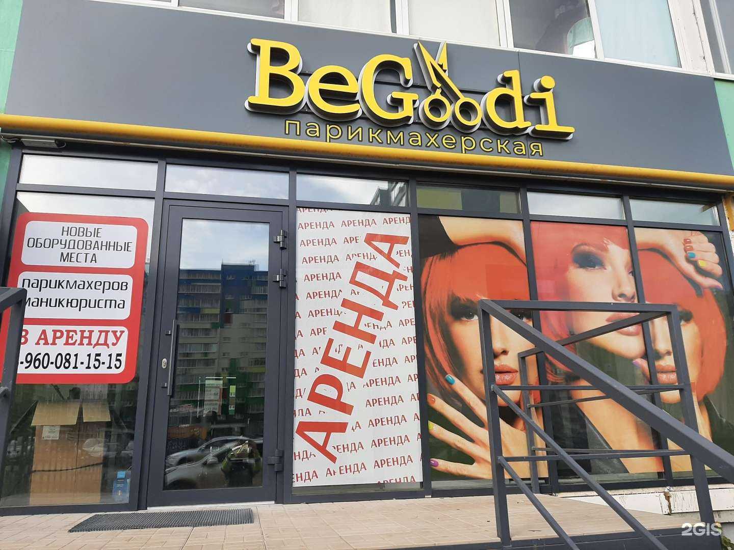 Отзывы на компанию BeGoodi в г. Альметьевск c фото