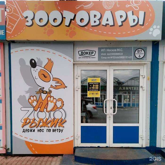 Отзывы на компанию ZooРыжик в Екатеринбурге c фото