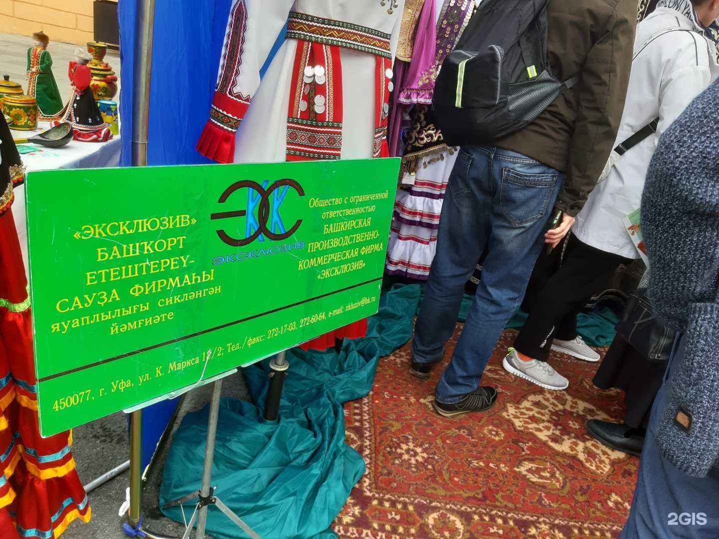 Отзывы на компанию Эксклюзив в Уфе c фото