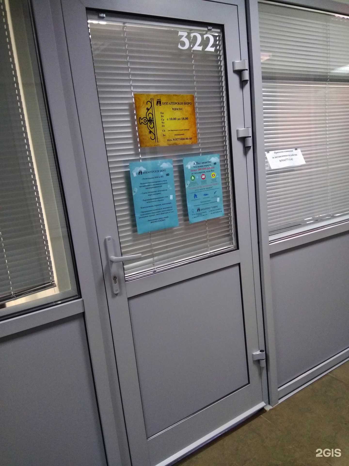 Отзывы на компанию Бухгалтерское бюро в Фрязине c фото