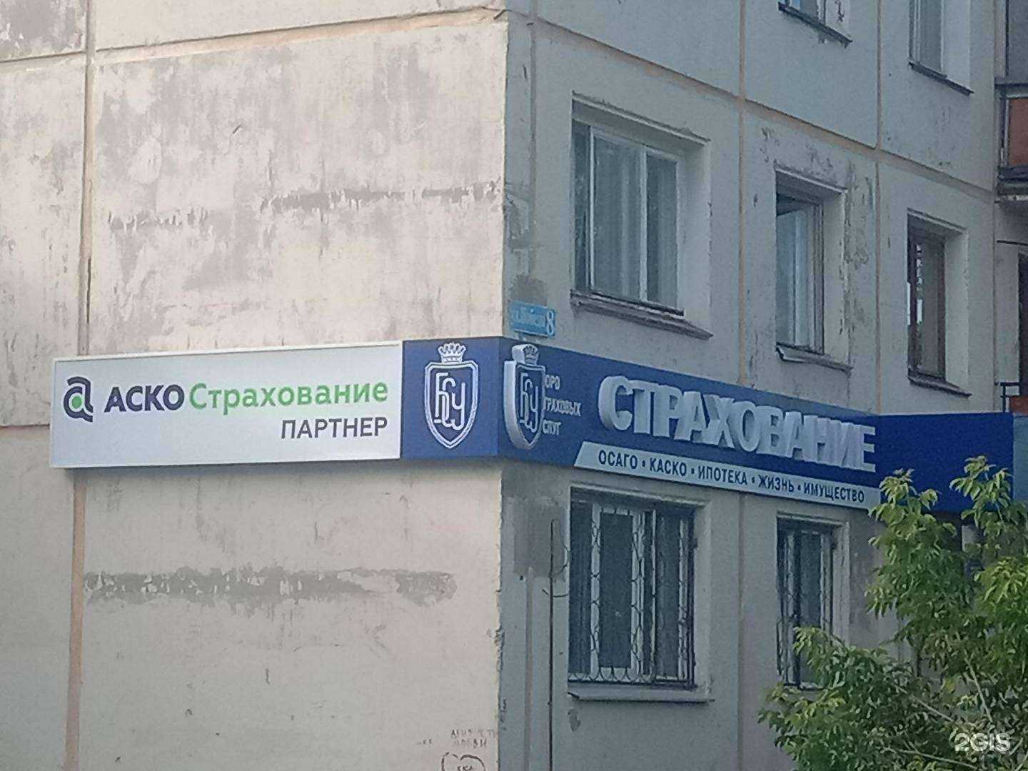 Отзывы на компанию Бюро страховых услуг в г. Новоуральск c фото