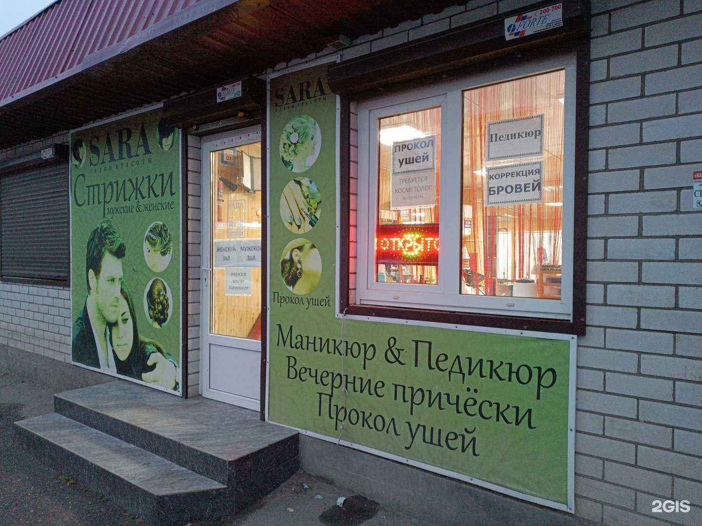 Отзывы на компанию Sara в Черкесске c фото