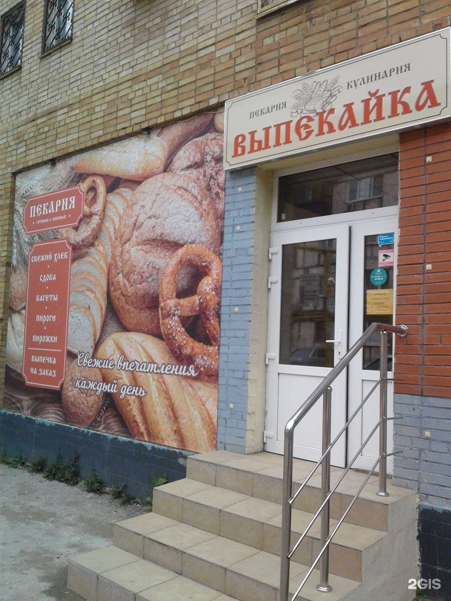 Отзывы на компанию Выпекайка в г. Новокуйбышевск c фото