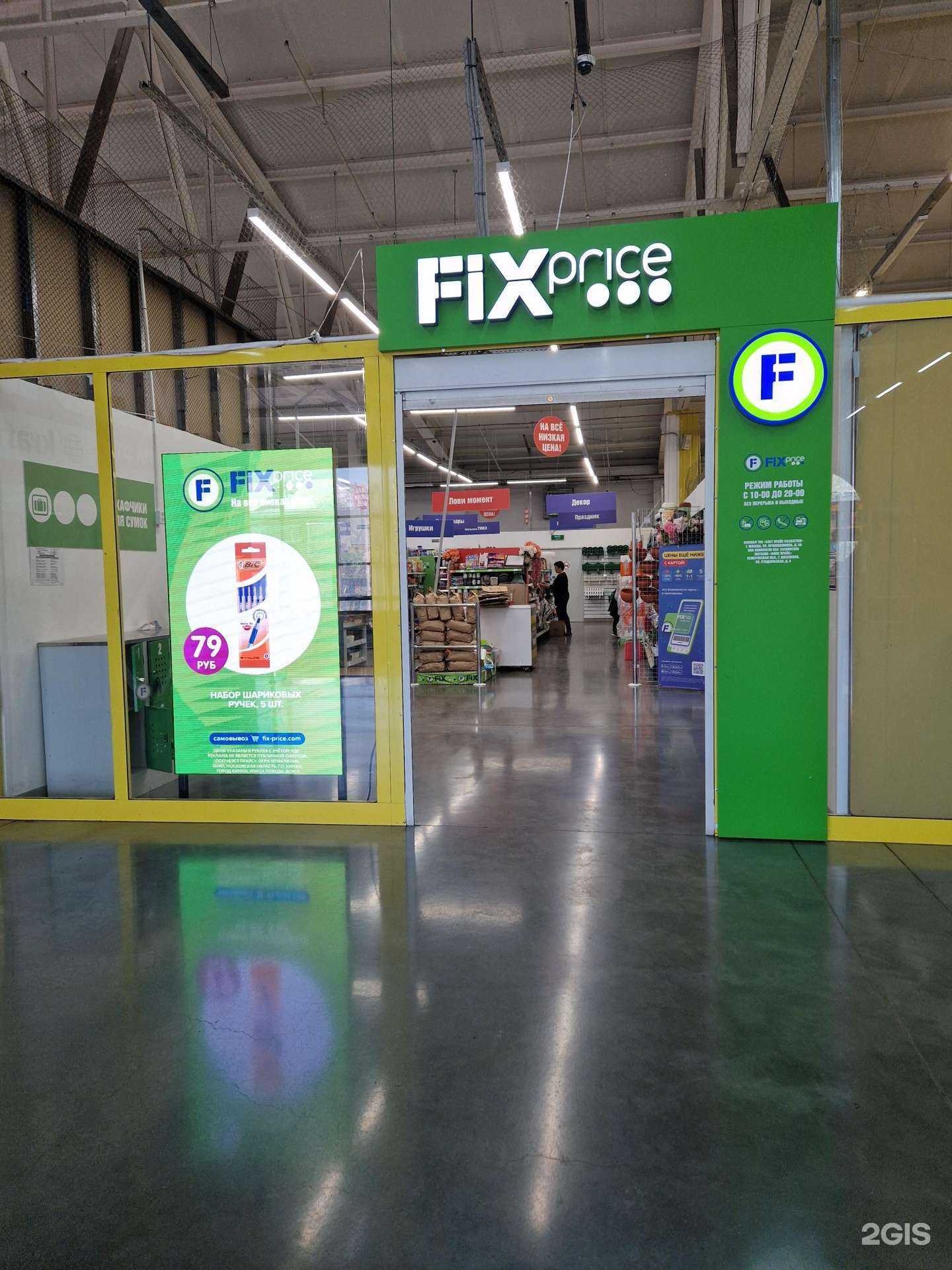 Отзывы на компанию Fix Price в г. Киселёвск c фото