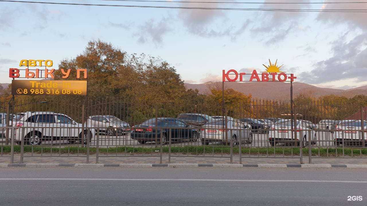 Отзывы на компанию Юг Авто+ в Новороссийске c фото