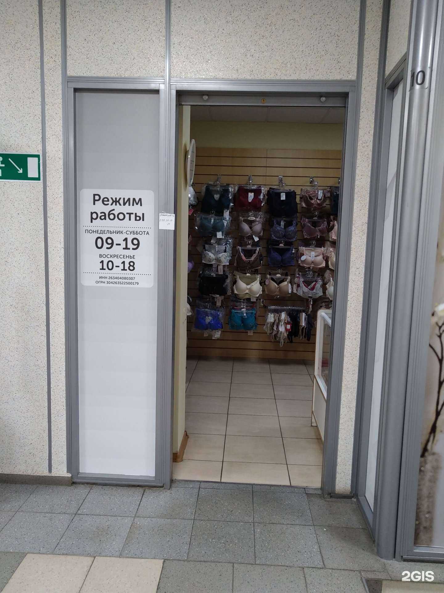 Отзывы на компанию Магазин нижнего белья в Ставрополе c фото