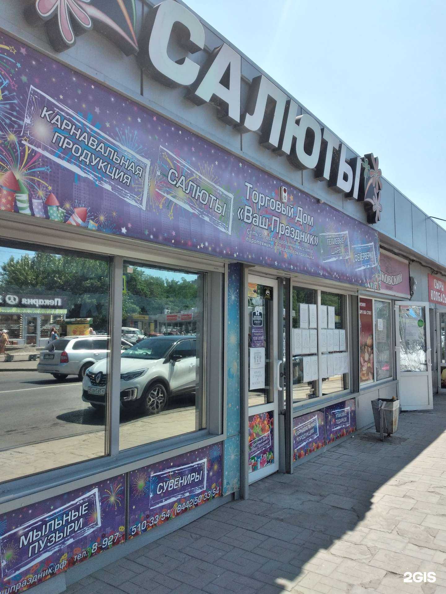 Отзывы на компанию Ваш праздник в Волгограде c фото