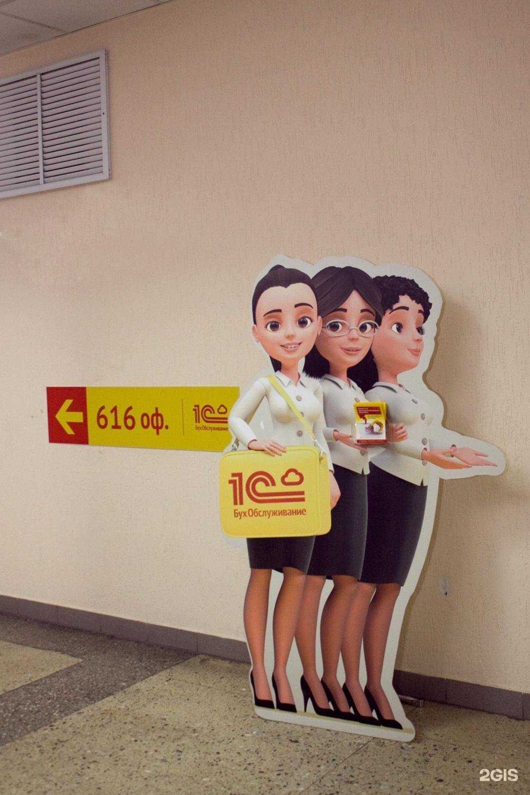 Отзывы на компанию 1С: БухОбслуживание. Форус в Новосибирске c фото