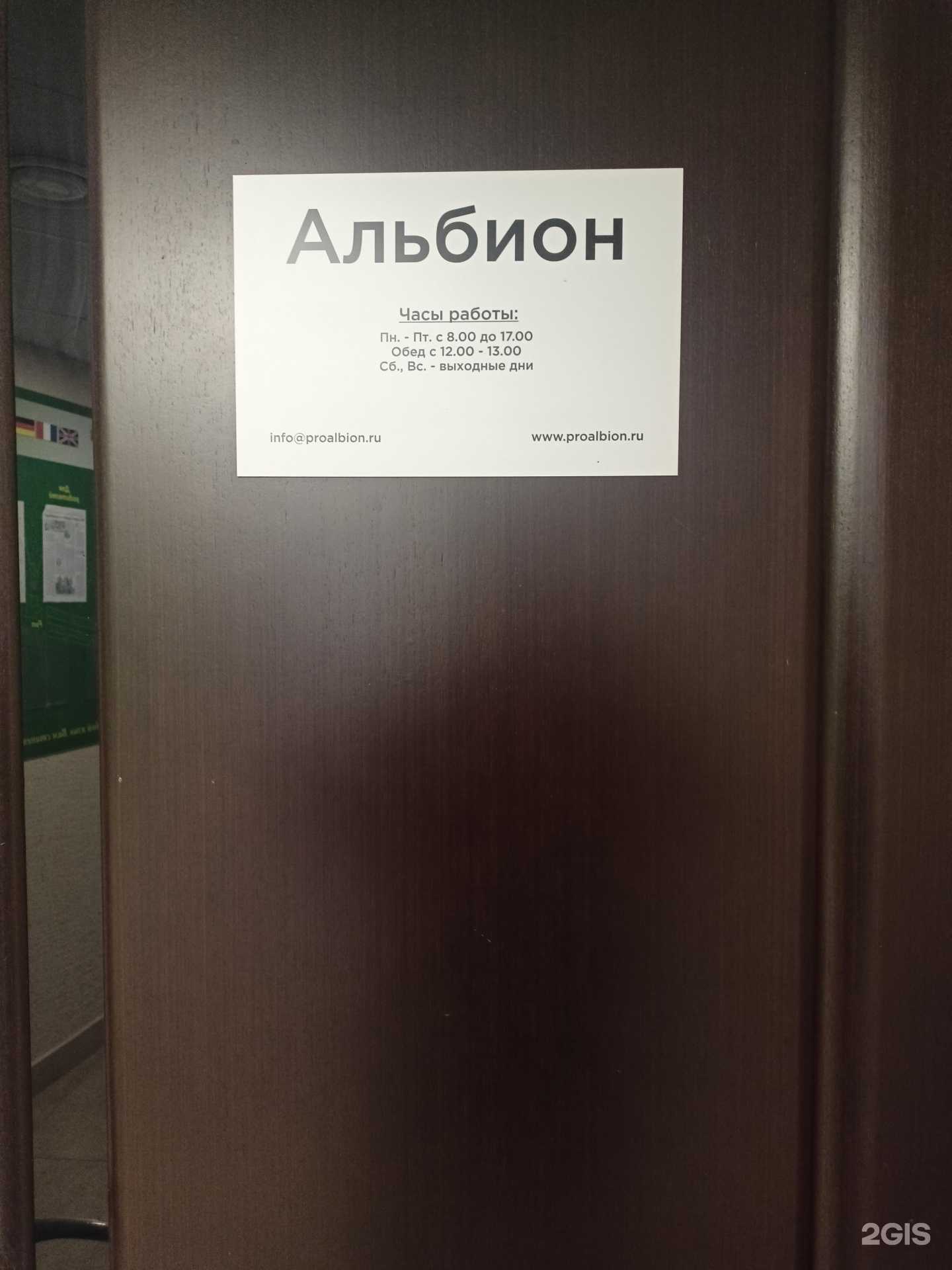 Отзывы на компанию Альбион в г. Одинцово c фото