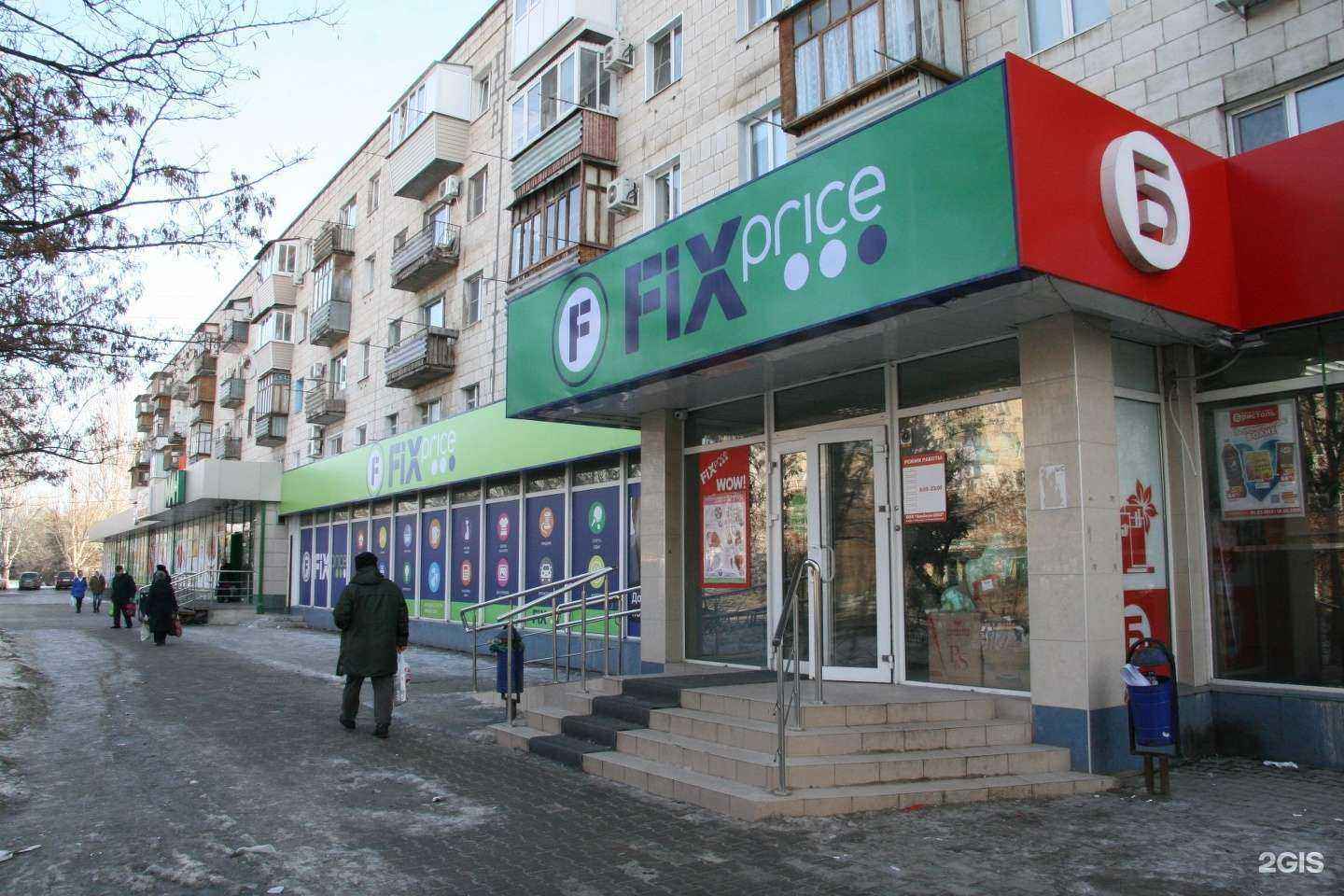 Отзывы на компанию Fix Price в Волжском c фото