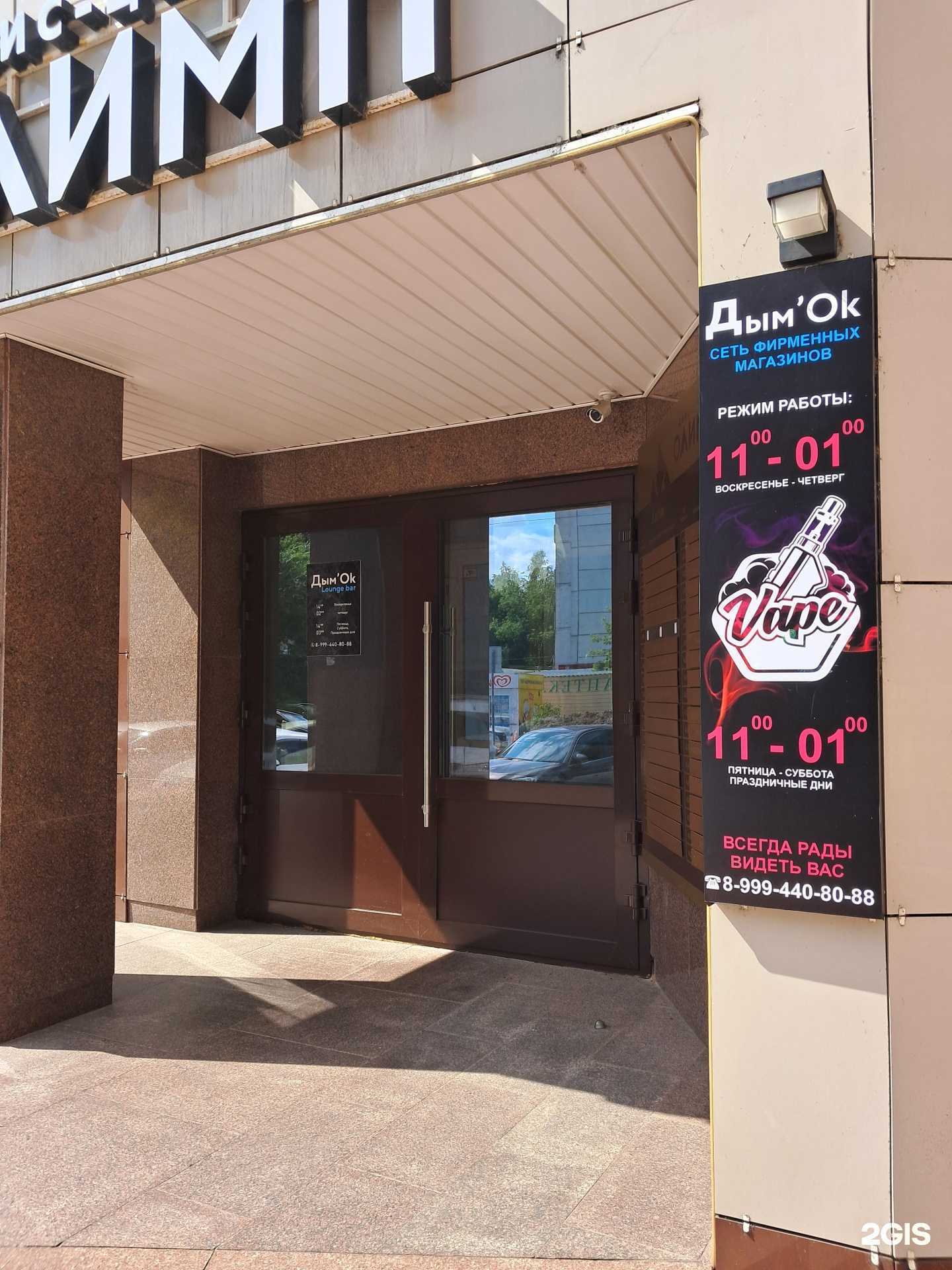 Отзывы на компанию Дым`Ok в Красноярске c фото