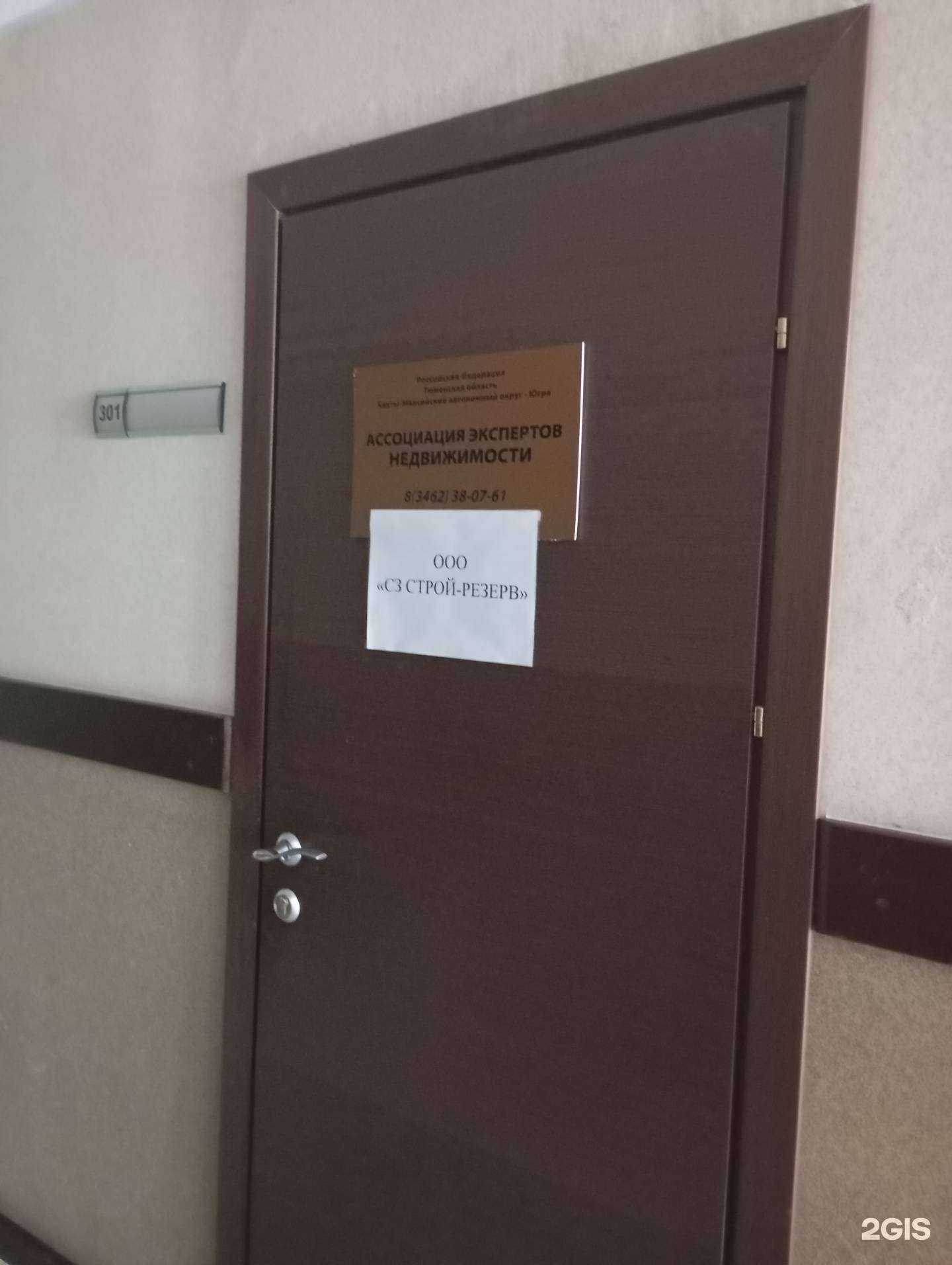 Отзывы на компанию Ассоциация экспертов недвижимости в г. Сургут c фото