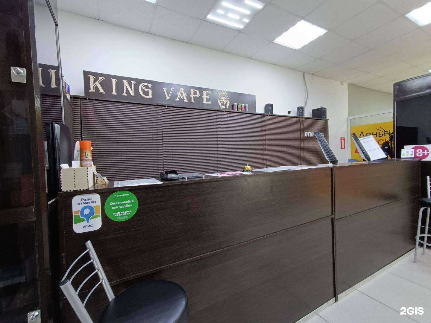 Отзывы на компанию King Vape в г. Коркино c фото