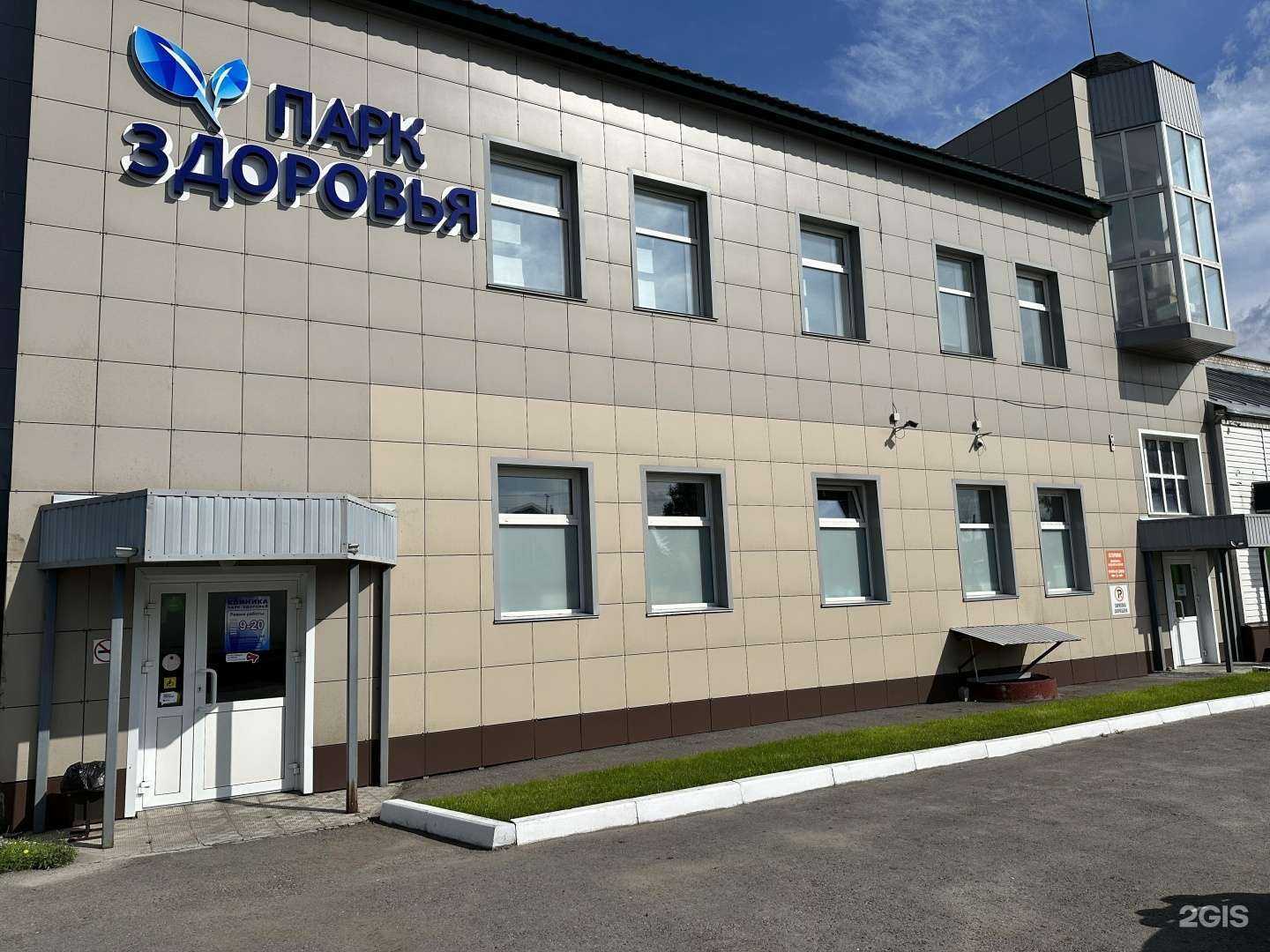 Отзывы на компанию Парк здоровья в Барнауле c фото - фотография 2 из 2