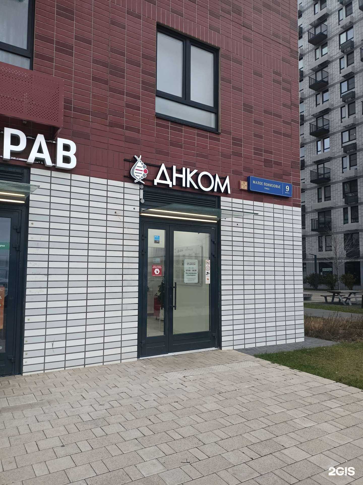 Отзывы на компанию ДНКОМ в г. Коммунарка c фото