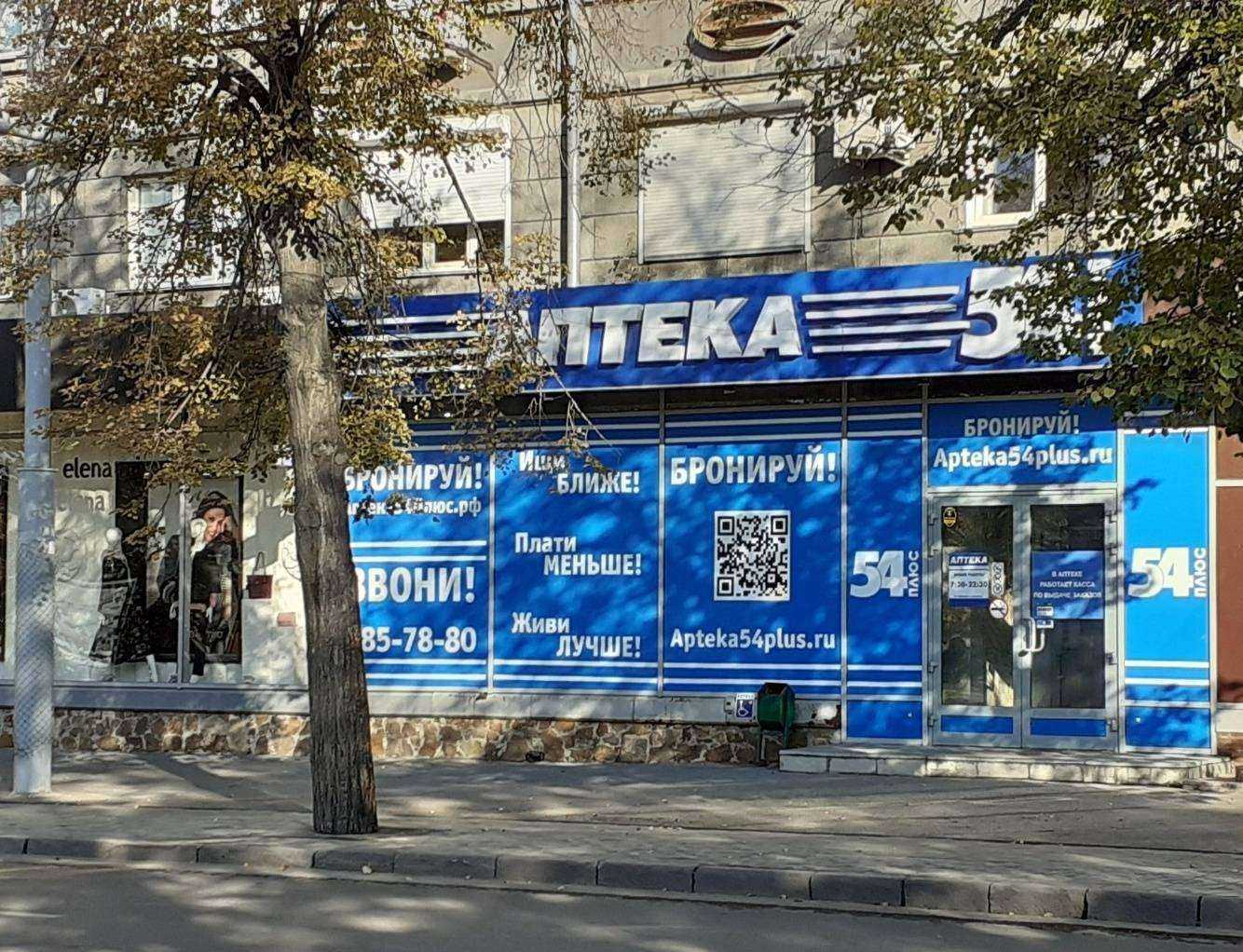 Отзывы на компанию Аптека плюс в г. Новосибирск c фото