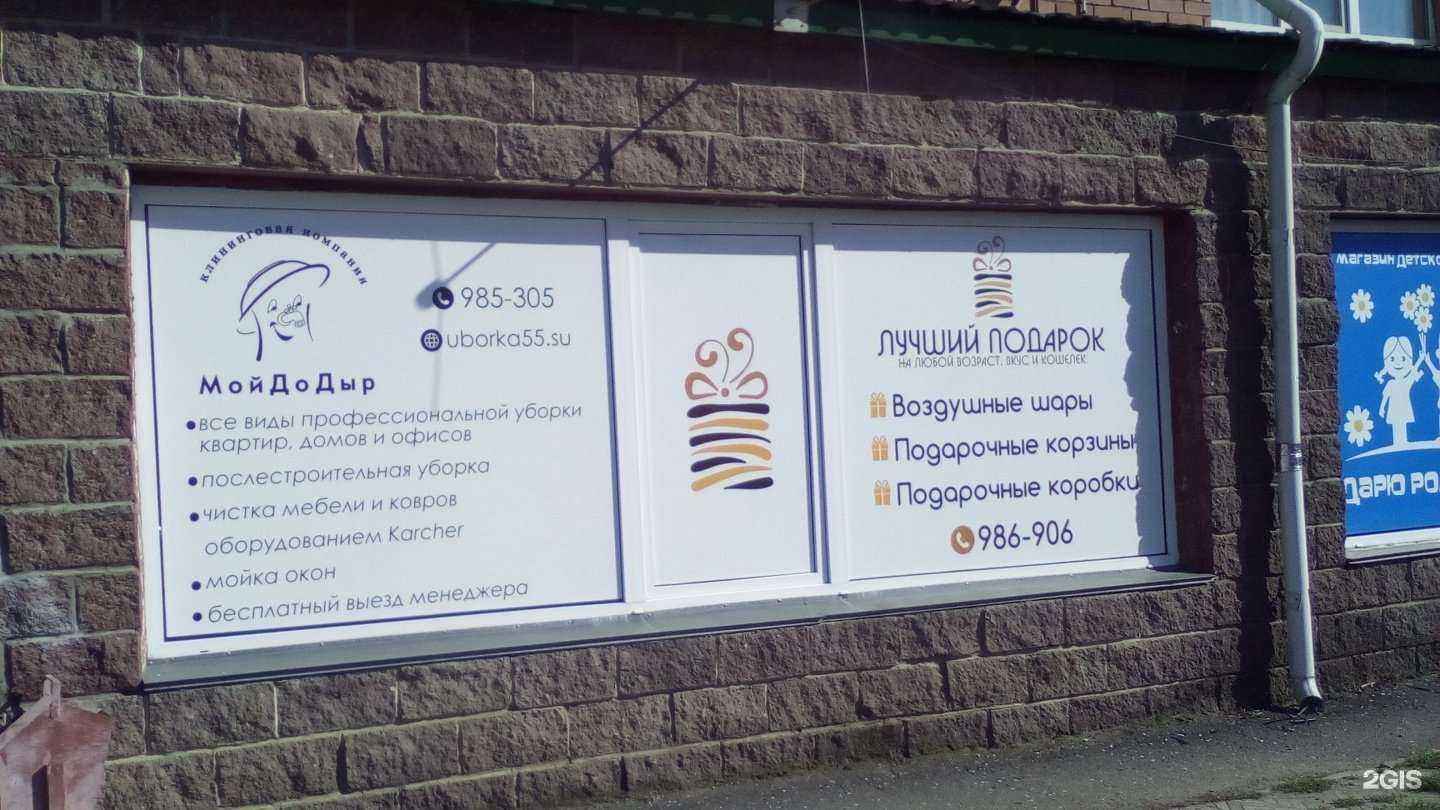 Отзывы на компанию Мойдодыр в г. Омск c фото