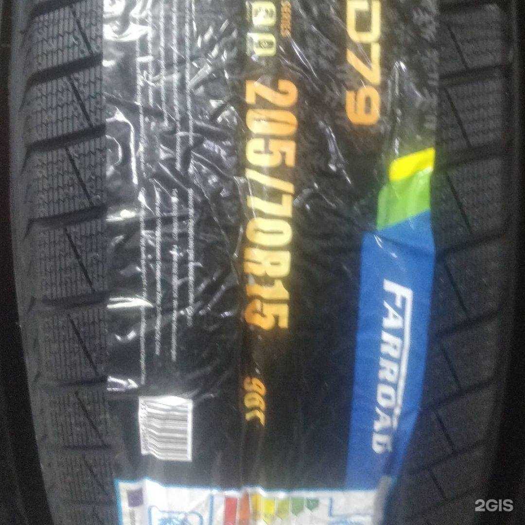 Отзывы на компанию Шины даром в г. Холмск c фото