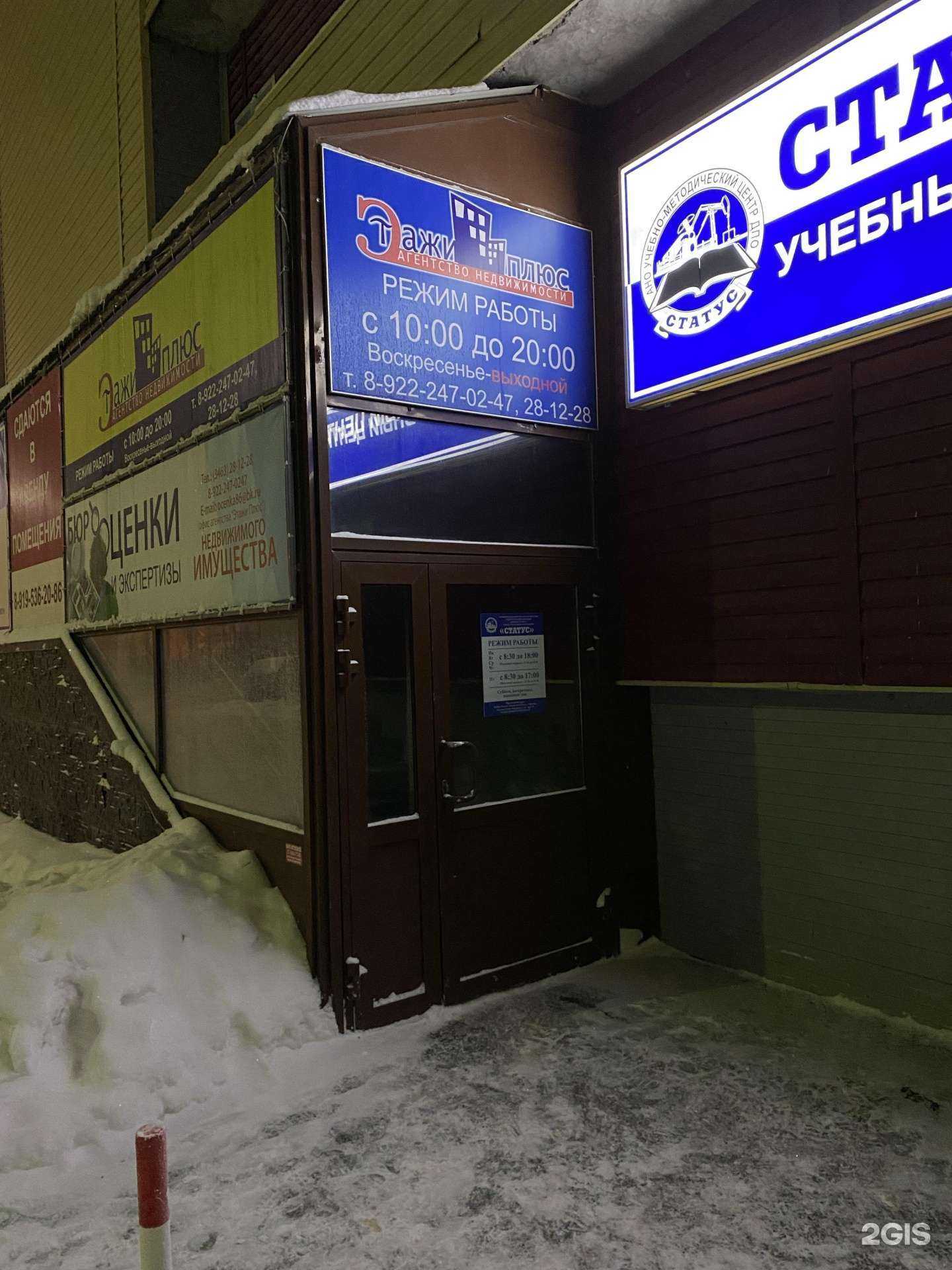 Отзывы на компанию Этажи плюс в Нефтеюганске c фото