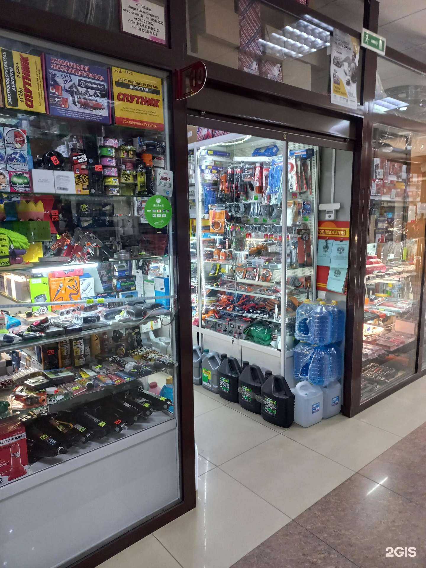 Отзывы на компанию Магазин автотоваров в г. Иркутск c фото