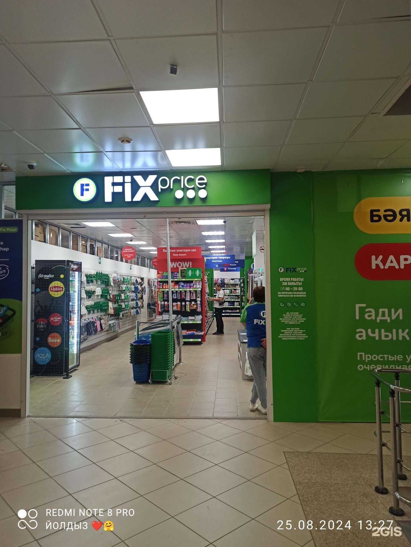 Отзывы на компанию Fix price в Казани c фото
