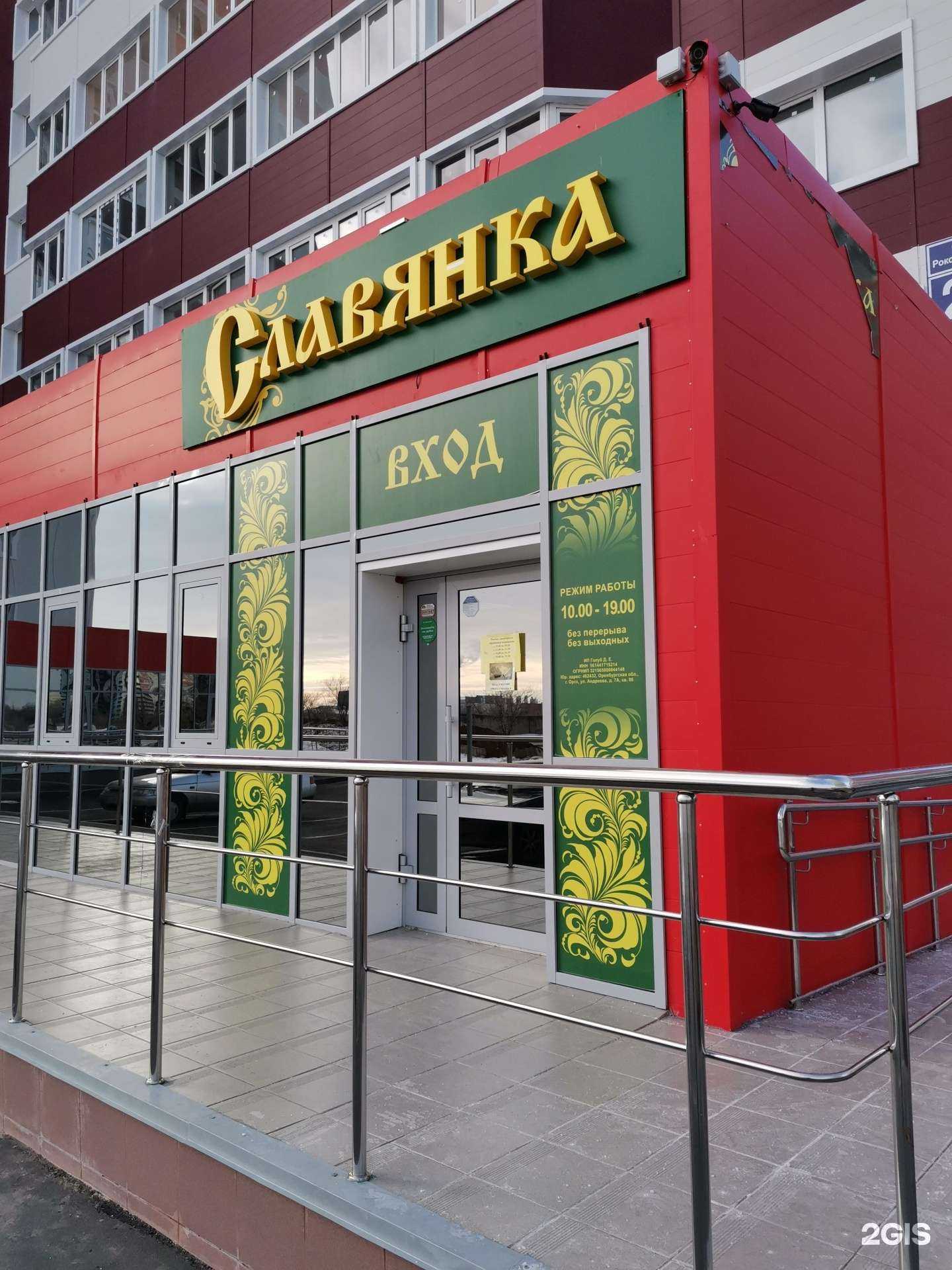 Отзывы на компанию Славянка в Оренбурге c фото